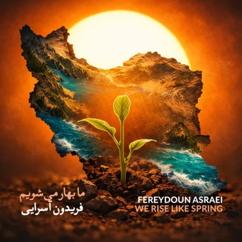 Ma Bahar Mishavim Fereydoun Asraei